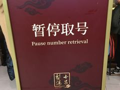 -小吊梨汤·北京菜·烤鸭(鸟巢店)