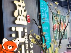 -盛江山自助料理(奥莱锦辉购物广场店)
