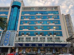 -星龙海鲜(望江东路店)