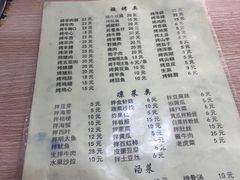 菜单-平山城鑫烧烤(建国楼店)