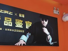 -阿上阿上麻辣香锅&麻辣烫(朝阳蓝色港湾店)