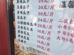 -秋栗香(地安门店)