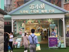 门面-苏小糖(鼓浪屿三丘田花园店)