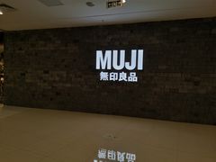 -MUJI无印良品(恒力MALL店)