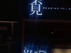 -覔书店(壹方城店)