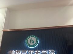 -美松高尔夫俱乐部