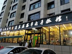 门面-清真·益鑫羊肉手抓馆(花园北街店)