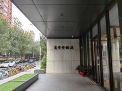 -惠丰堂饭庄(北洼路店)