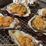 来蚝英雄，轻松生蚝🦪自由[加油]