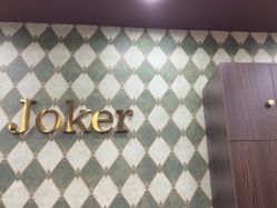 -Joker先生·男士理发馆