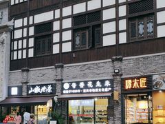 -段氏奇香花生米(长嘉汇店)