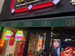 -任兴记(定西路店)