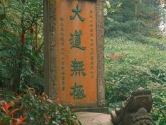 -青城山