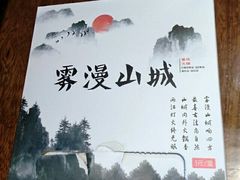 纸巾-雾漫川城重庆火锅(上和商业广场店)