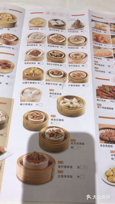 稻香酒家(天河城店)菜单图片