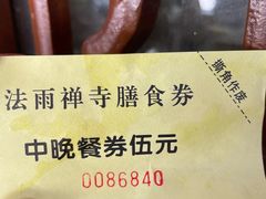 -普陀山慧济禅寺