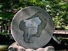 -西湖天地