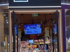 -九木杂物社(中心店)