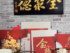 -全聚德(长白直营店)