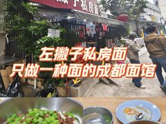 -左撇子私房面