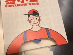 -签小二串串火锅(观音桥店)