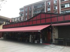 -成都吃客(九眼桥店)