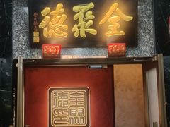 -全聚德(双井店)