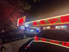 -莲花公园煎蟹(总店)