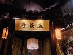 门面-绿茶餐厅(燕郊永旺店)