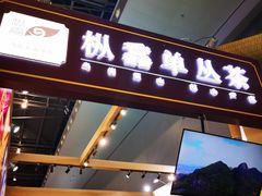 -东浩兰生上海世博展览馆