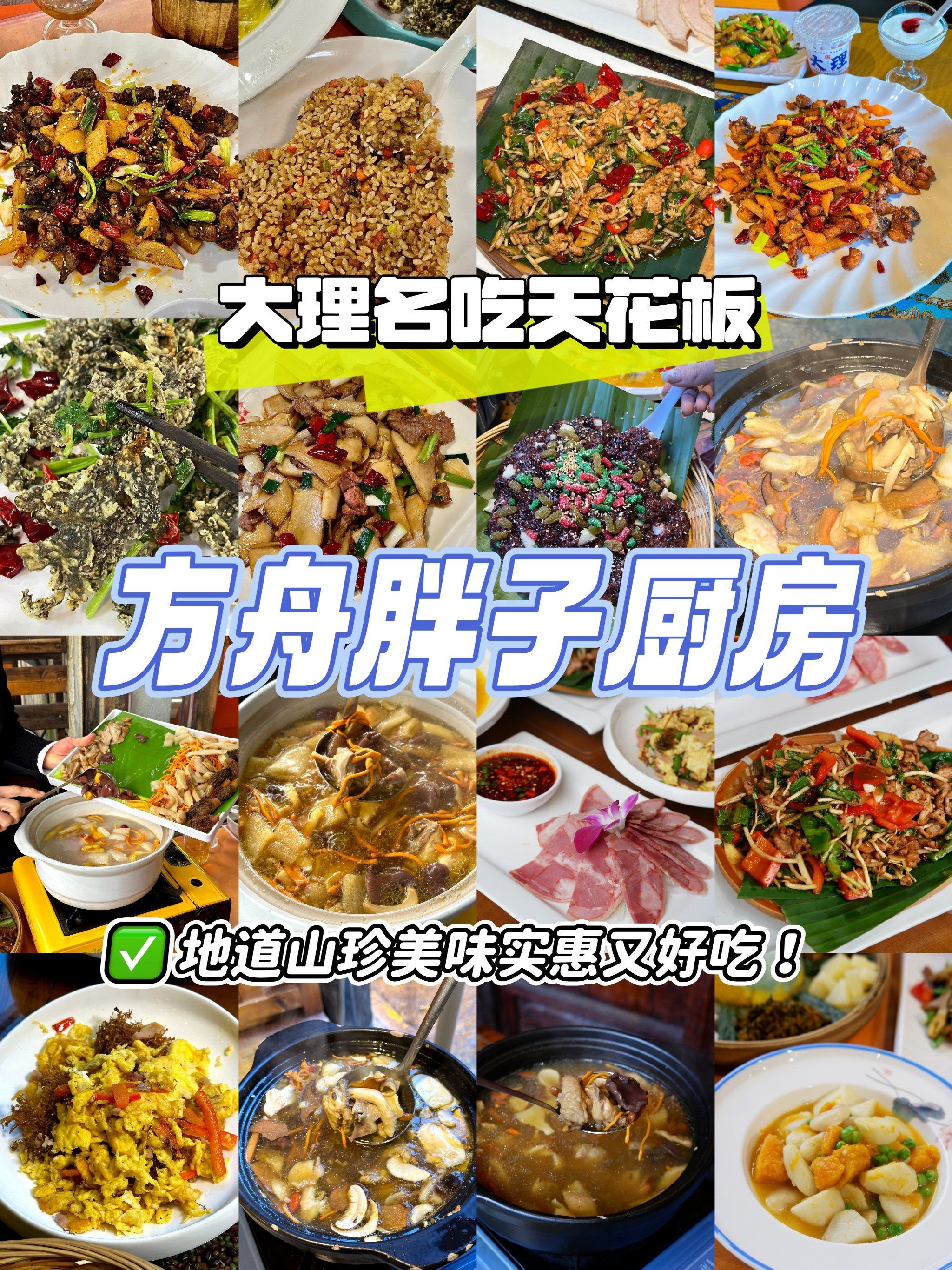 大理之行,方舟胖子厨房菜品精致,而且味道地道