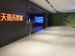 -橙天嘉禾影城(星荟中心店)