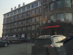 -渔公码头·九龙湾国际饭店