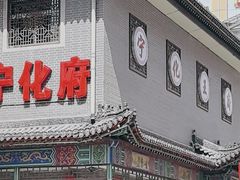 -益源庆