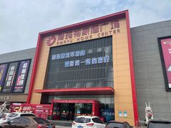 -爱玛裕家居购物广场