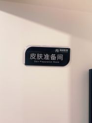 -海涛医疗美容·面部抗衰·注射美鼻