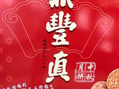 -鼎丰真(四马路店)