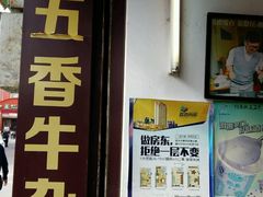 -细妹五香牛杂(步行街店)