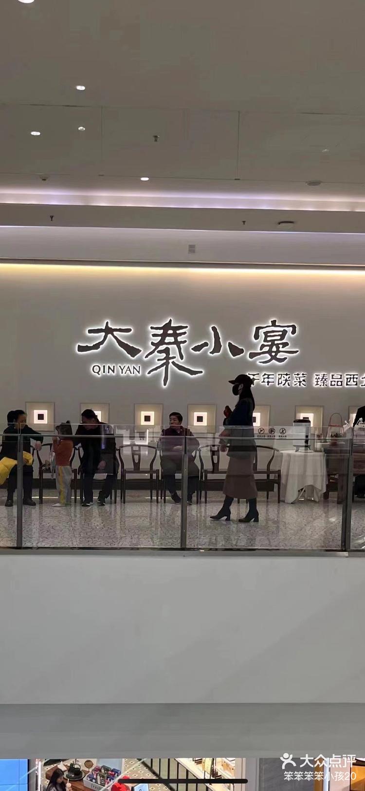 大秦小宴万象城店图片