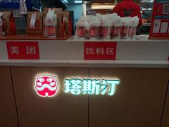 大堂-塔斯汀·中国汉堡(蓝润置地广场店)