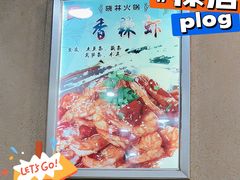 -晓林火锅(安定门店)