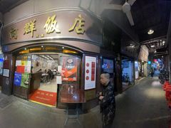门面-粤·向群饭店(龙津东路总店)