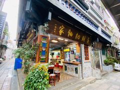 -吴财记面家(大同路店)
