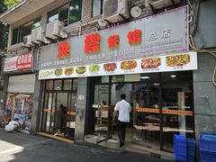 -洪霞餐馆
