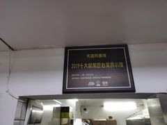-无名氏面馆(邮电路店)