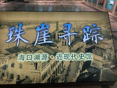 -海口市博物馆