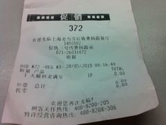 账单-麦当劳(轻轨曹杨路店)