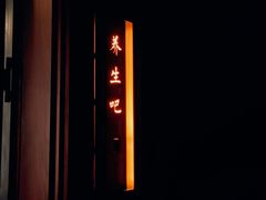 -固元堂(摩方分院)