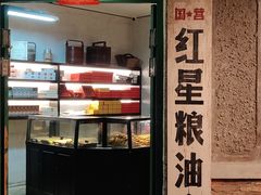 门面-和平菓局(王府井店)