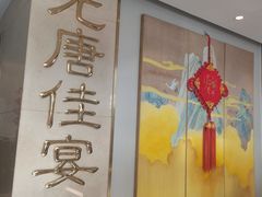 -元唐家宴•经典东北菜(梅市口路店)